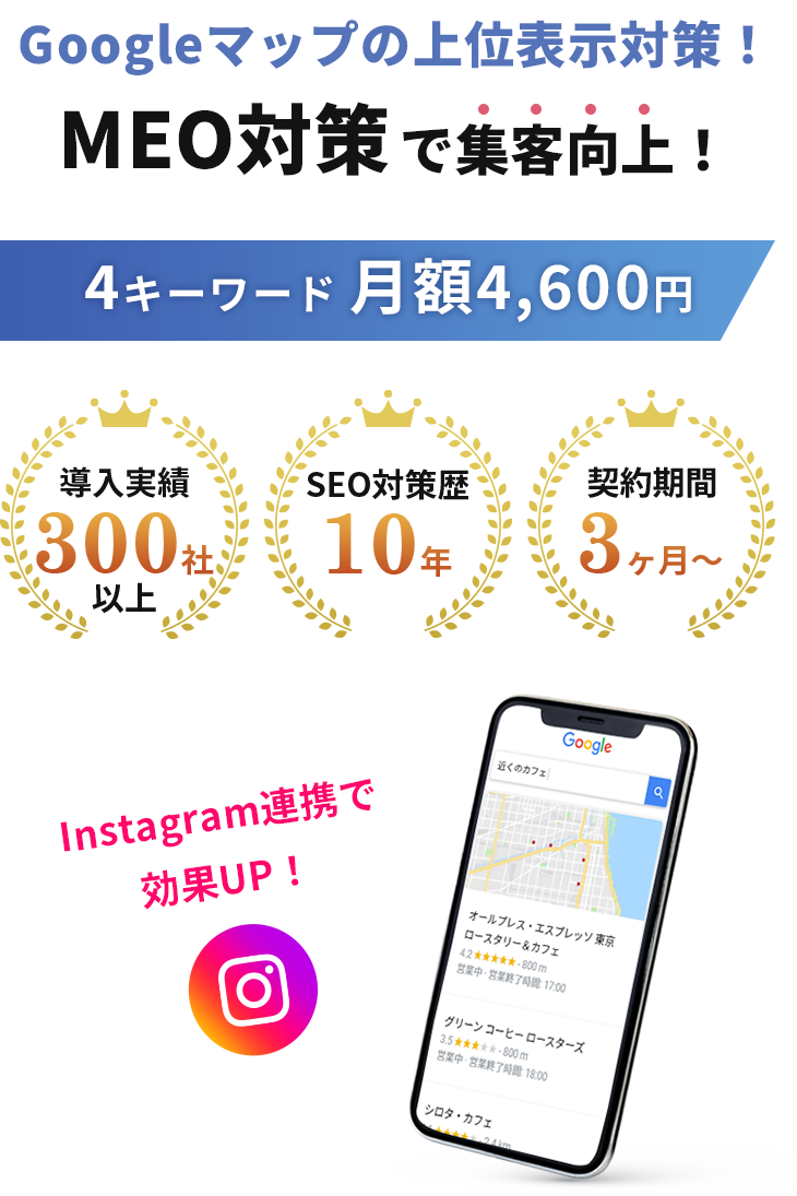 Googleマップの上位表示対策！