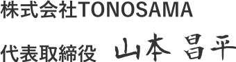 代表