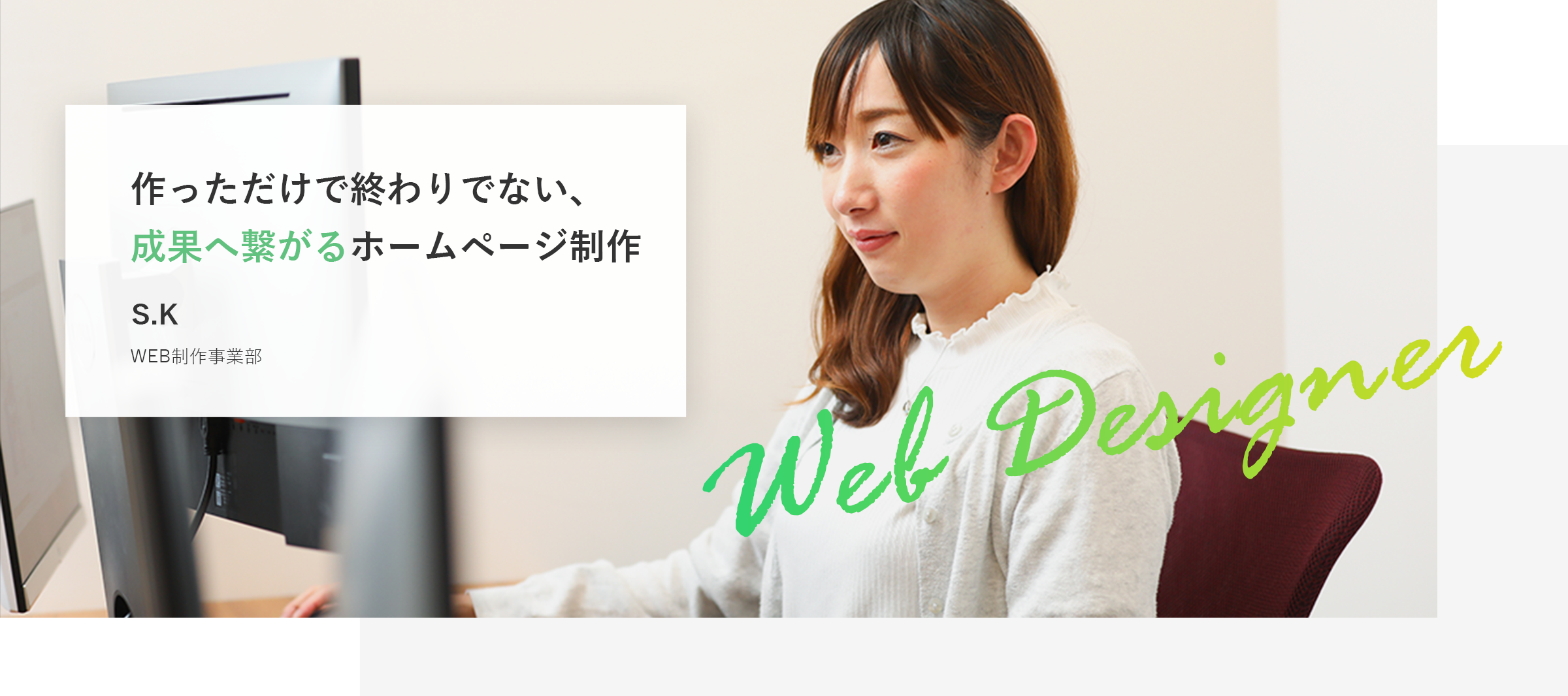 デザインで魅力を届けたい｡ ユーザーの心を動かす仕事。
