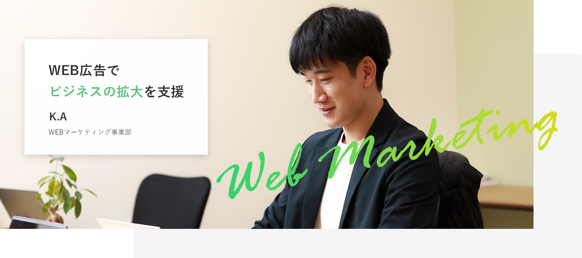 デザインで魅力を届けたい｡ ユーザーの心を動かす仕事。