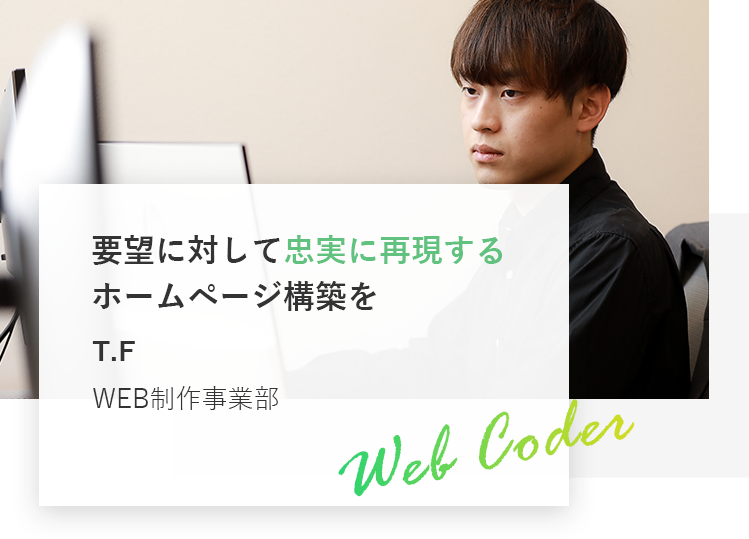 要望に対して忠実に再現するホームページ構築を