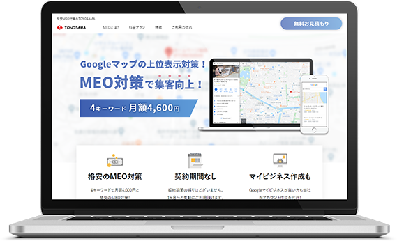 格安MEOで1位
