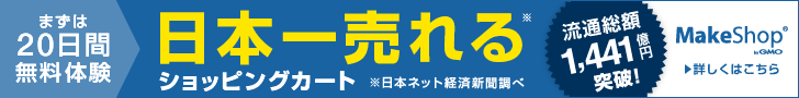 メイクショップ