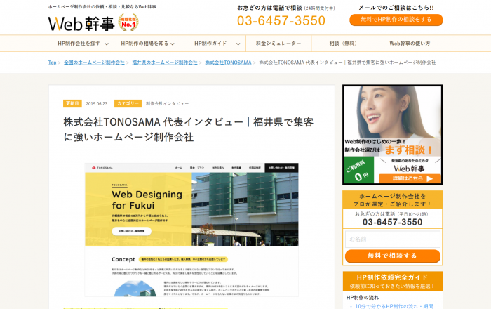 TONOSAMAのインタビュー