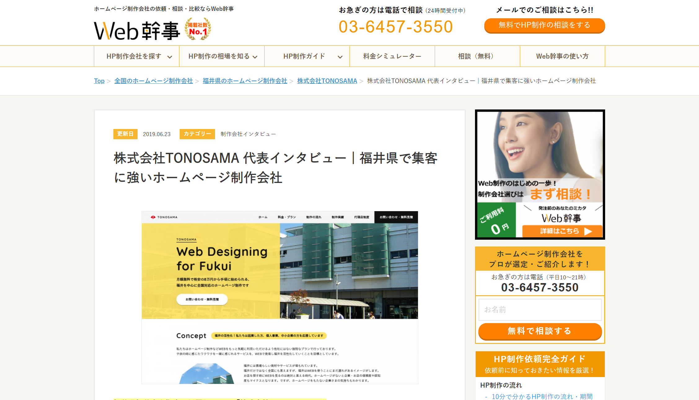 TONOSAMAのインタビュー