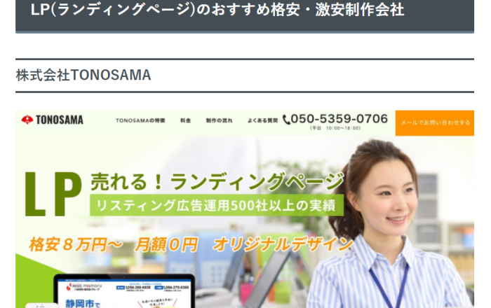 LPの格安制作会社おすすめ12選