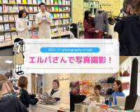 エルパ写真撮影