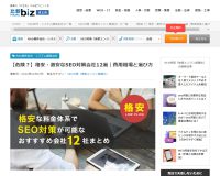 格安・激安なSEO対策会社12選