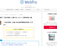 「SEO対策」に強いホームページ制作会社 4社