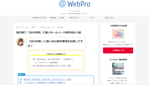 「SEO対策」に強いホームページ制作会社 4社