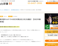 東京都のおすすめSEO対策会社13社