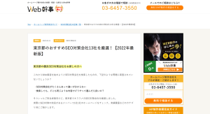 東京都のおすすめSEO対策会社13社