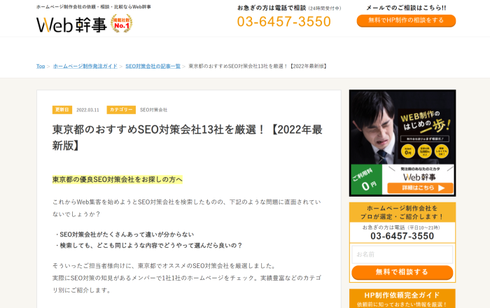 東京都のおすすめSEO対策会社13社