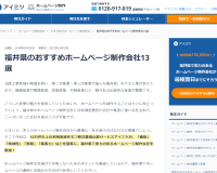 福井県のおすすめホームページ制作会社13選