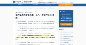福井県のおすすめホームページ制作会社13選