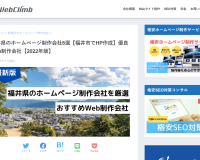 福井県のホームページ制作会社8選