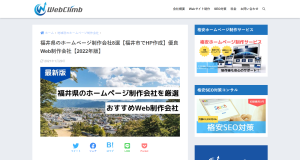 福井県のホームページ制作会社8選