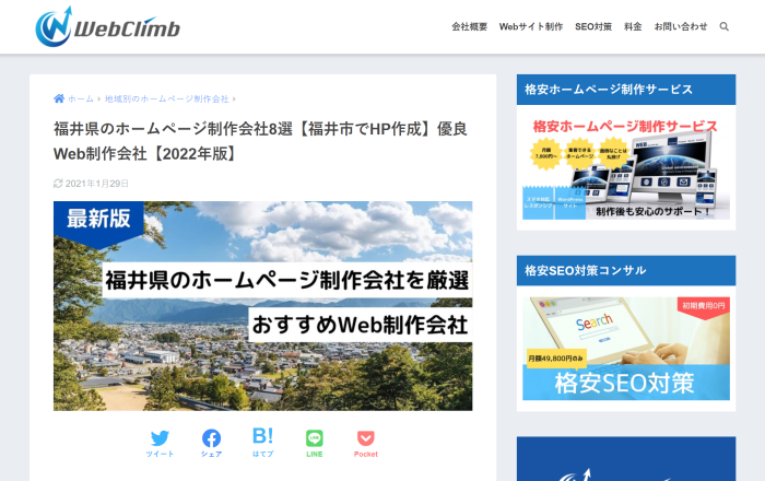 福井県のホームページ制作会社8選