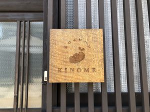ふわふわパンKINOME外