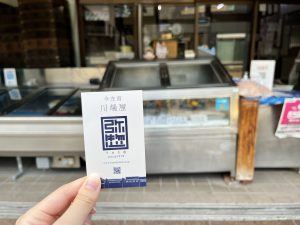弥惣鮮魚店