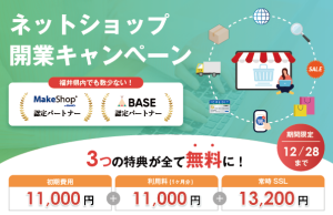 メイクショップ