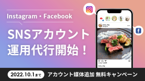 SNSアカウント運用代行