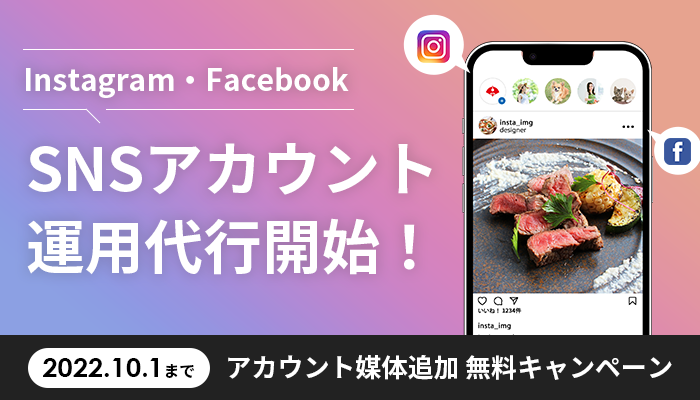 SNSアカウント運用代行