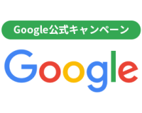 Googleキャンペーン