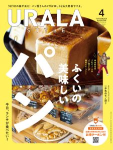 URALA4月号