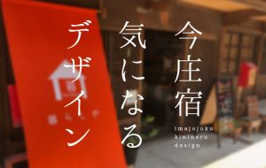 今庄宿2サムネイル