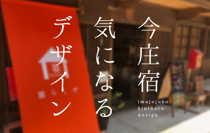 今庄宿2サムネイル
