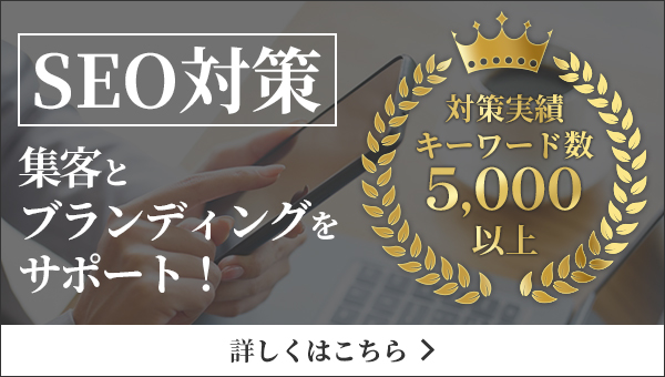 SEO対策
