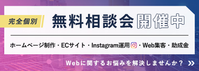 無料相談会